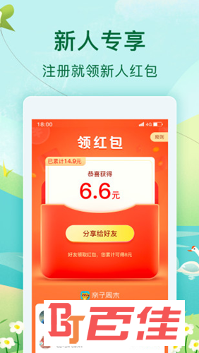 亲子周末APP