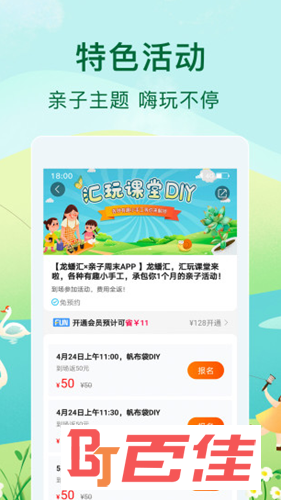 亲子周末APP