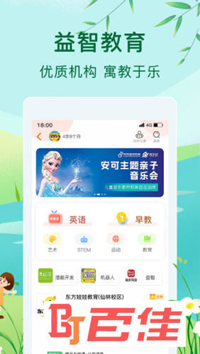 亲子周末APP