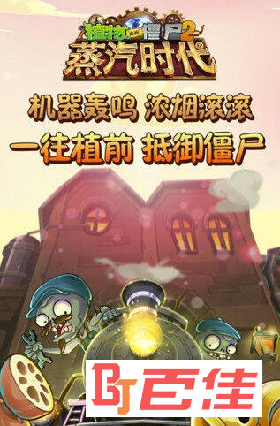 植物大战僵尸2最新版