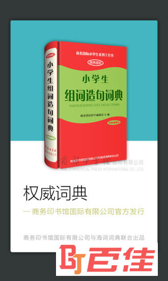 小学生组词造句词典