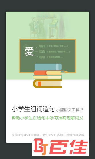 小学生组词造句词典