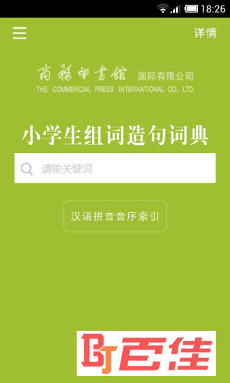 小学生组词造句词典