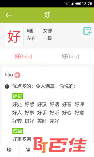 小学生组词造句词典