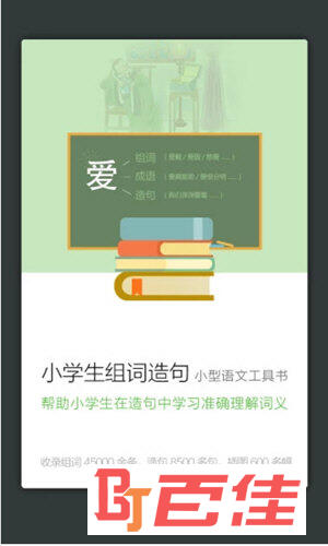小学生组词造句词典APP
