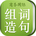小学生组词造句词典