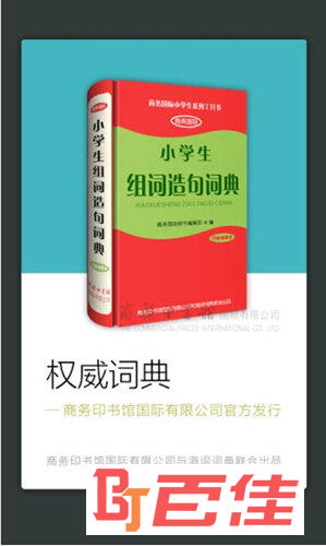 小学生组词造句词典APP