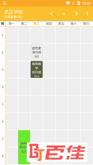 学生课表帮