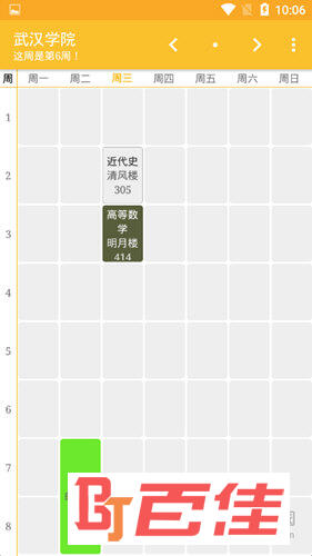学生课表帮APP
