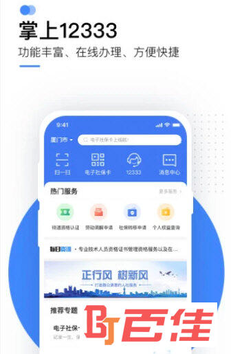掌上12333 APP