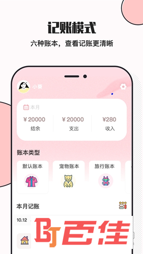 小猪存钱APP