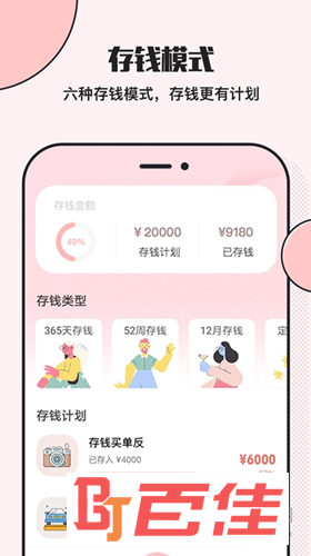 小猪存钱APP