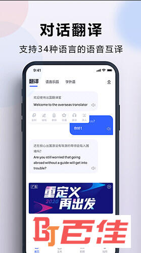 出国翻译官APP