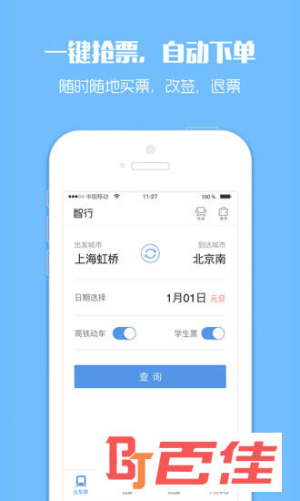 12306订票助手