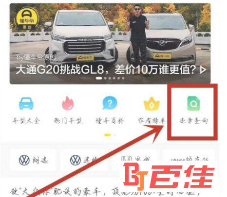 懂车帝APP