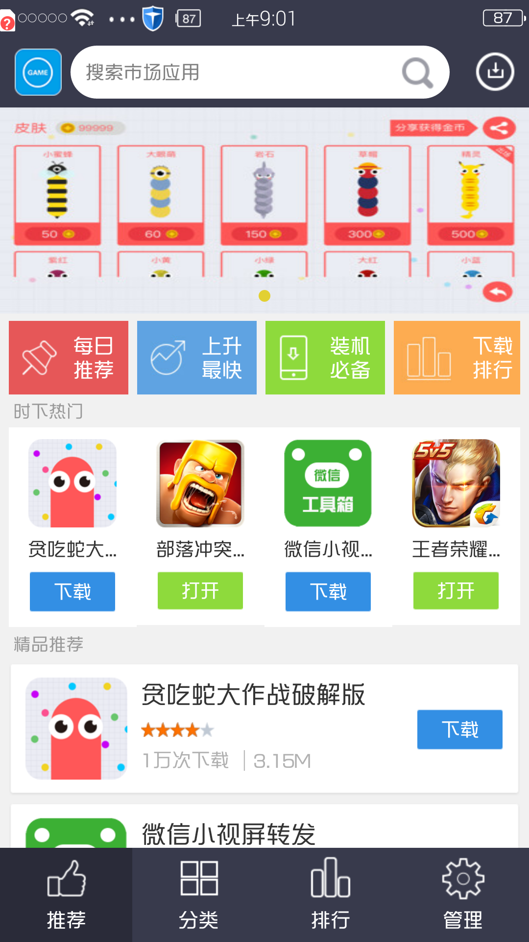 爱吾app游戏宝盒