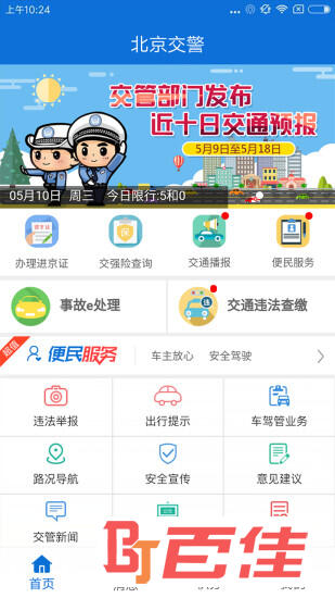 北京交警