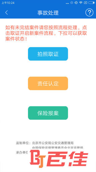 北京交警