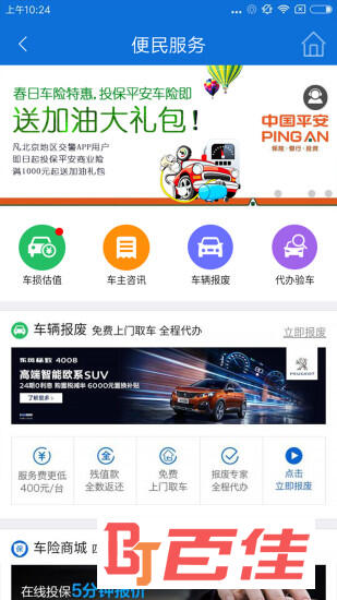 北京交警