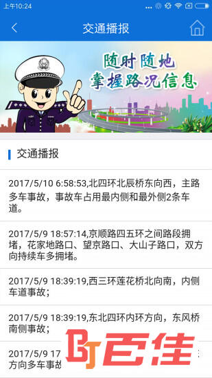 北京交警