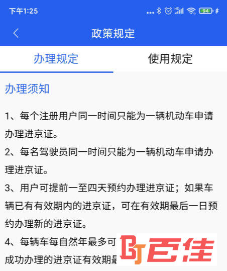 北京交警APP