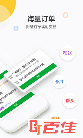 美团众包