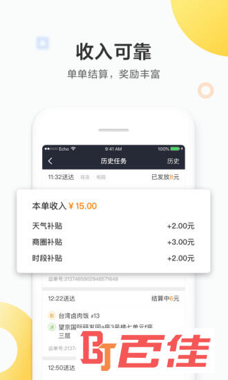 美团众包