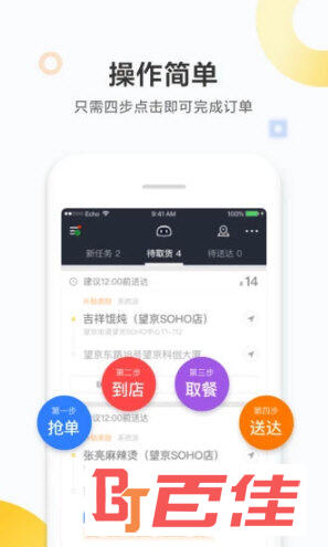 美团众包APP最新版