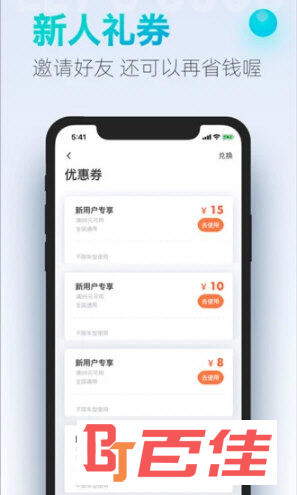 大众出行APP