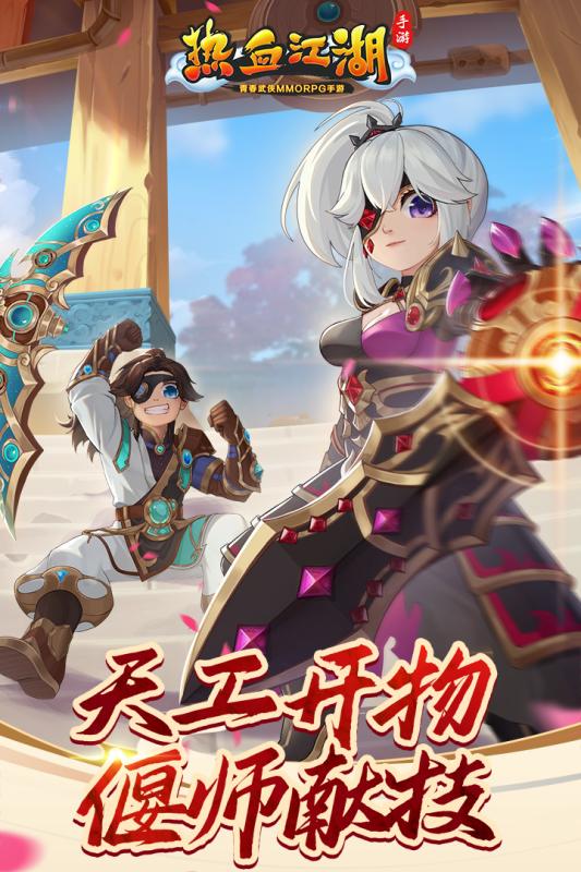 热血江湖手游单机app V81.0 安卓版
