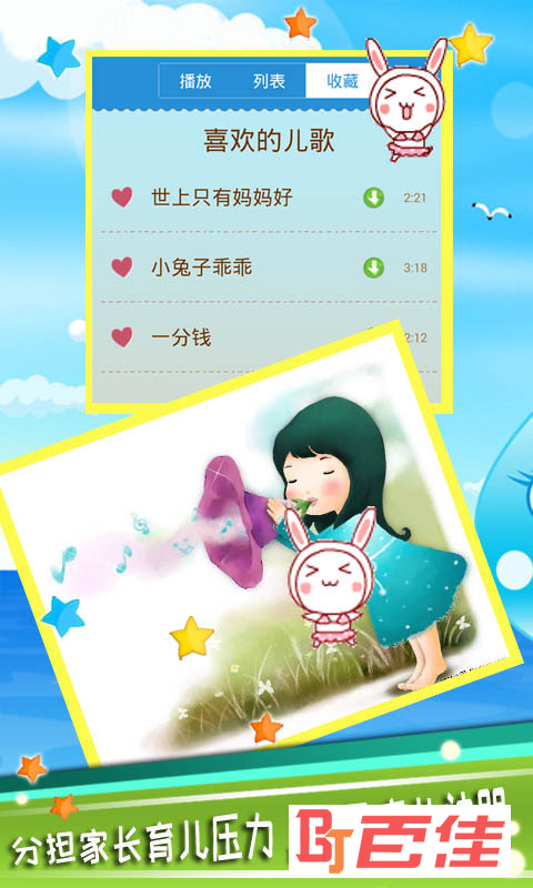 乖宝宝儿歌