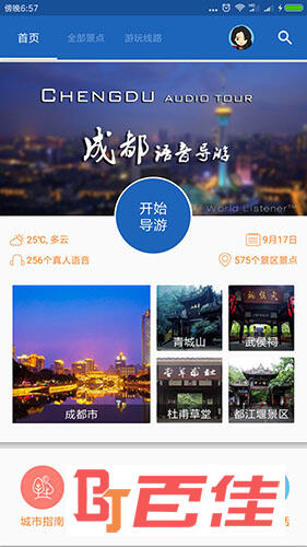 成都导游