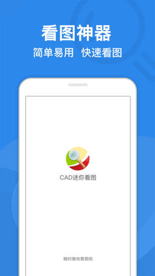 CAD迷你看图