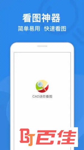 CAD迷你看图手机版