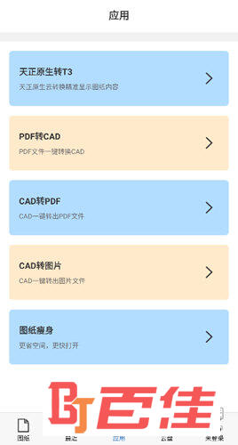 CAD迷你看图软件手机版下载