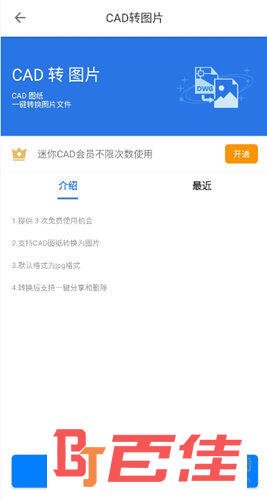 CAD迷你看图软件手机版下载