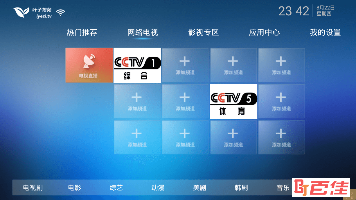 叶子TV电视盒子