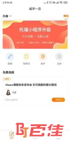 威学一百