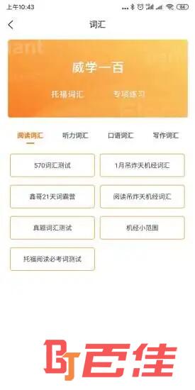 威学一百