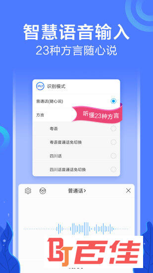 讯飞输入法