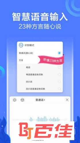 讯飞输入法