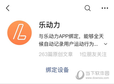 微信乐动力公众号界面