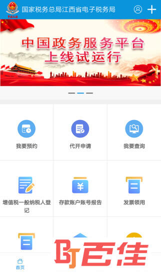 江西省电子税务局