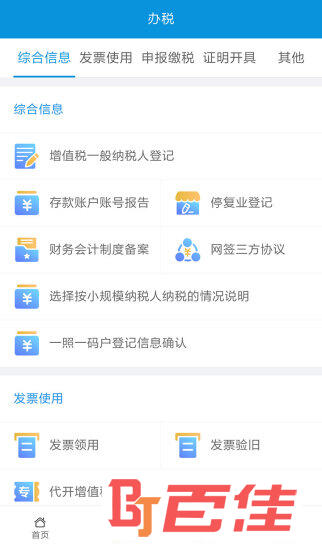 江西省电子税务局