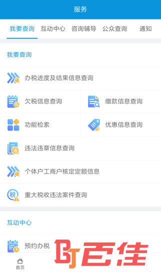 江西省电子税务局