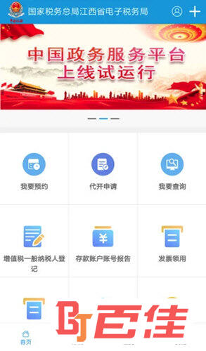 江西省电子税务局APP