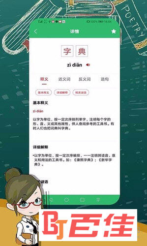 汉语字典大全APP