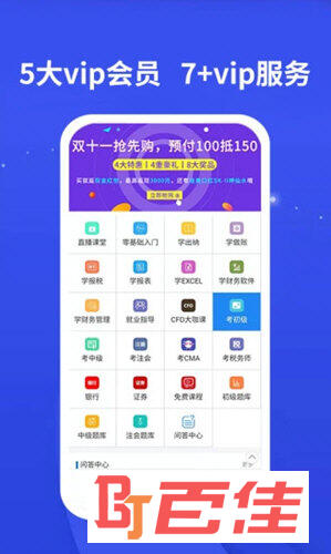 牛账网会计学习APP