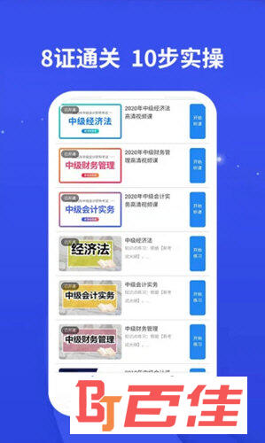 牛账网会计学习APP