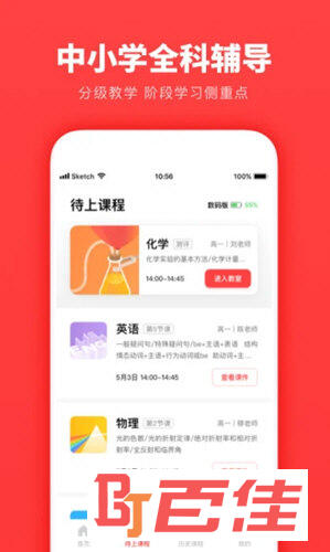 学霸君1对1APP